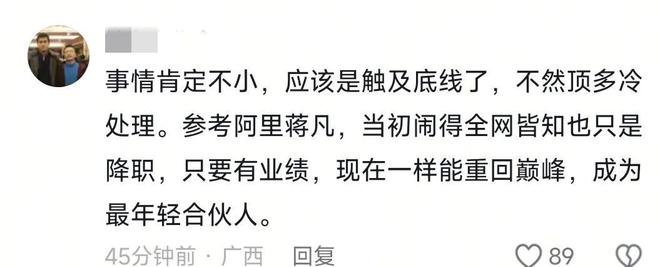 机密移交证物雷军拍板永不录用！开元棋牌小米高管王腾被辞退泄露(图5)