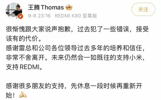 机密移交证物雷军拍板永不录用！开元棋牌小米高管王腾被辞退泄露(图6)